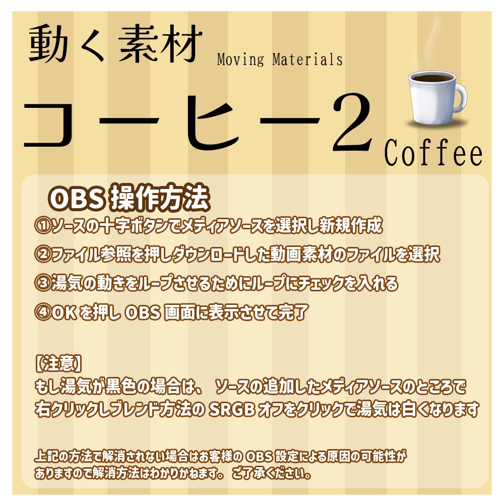 動く素材「コーヒー2」
