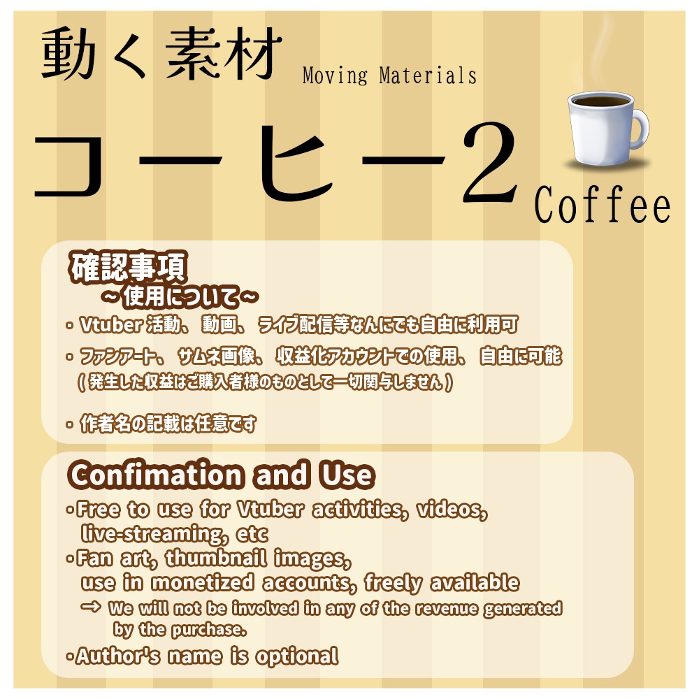 動く素材「コーヒー2」