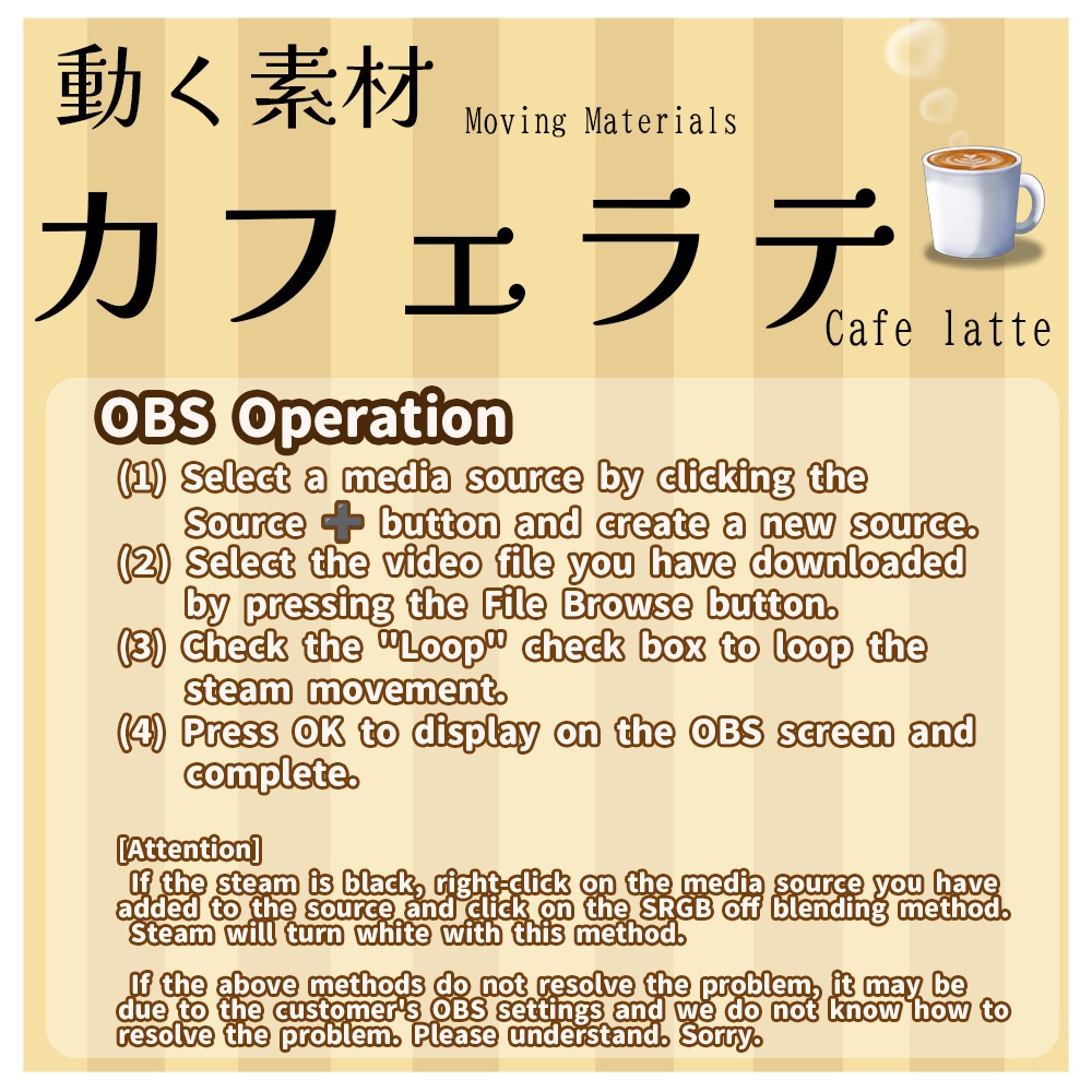 動く素材「カフェラテ」