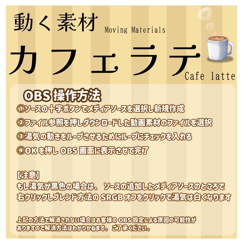 動く素材「カフェラテ」