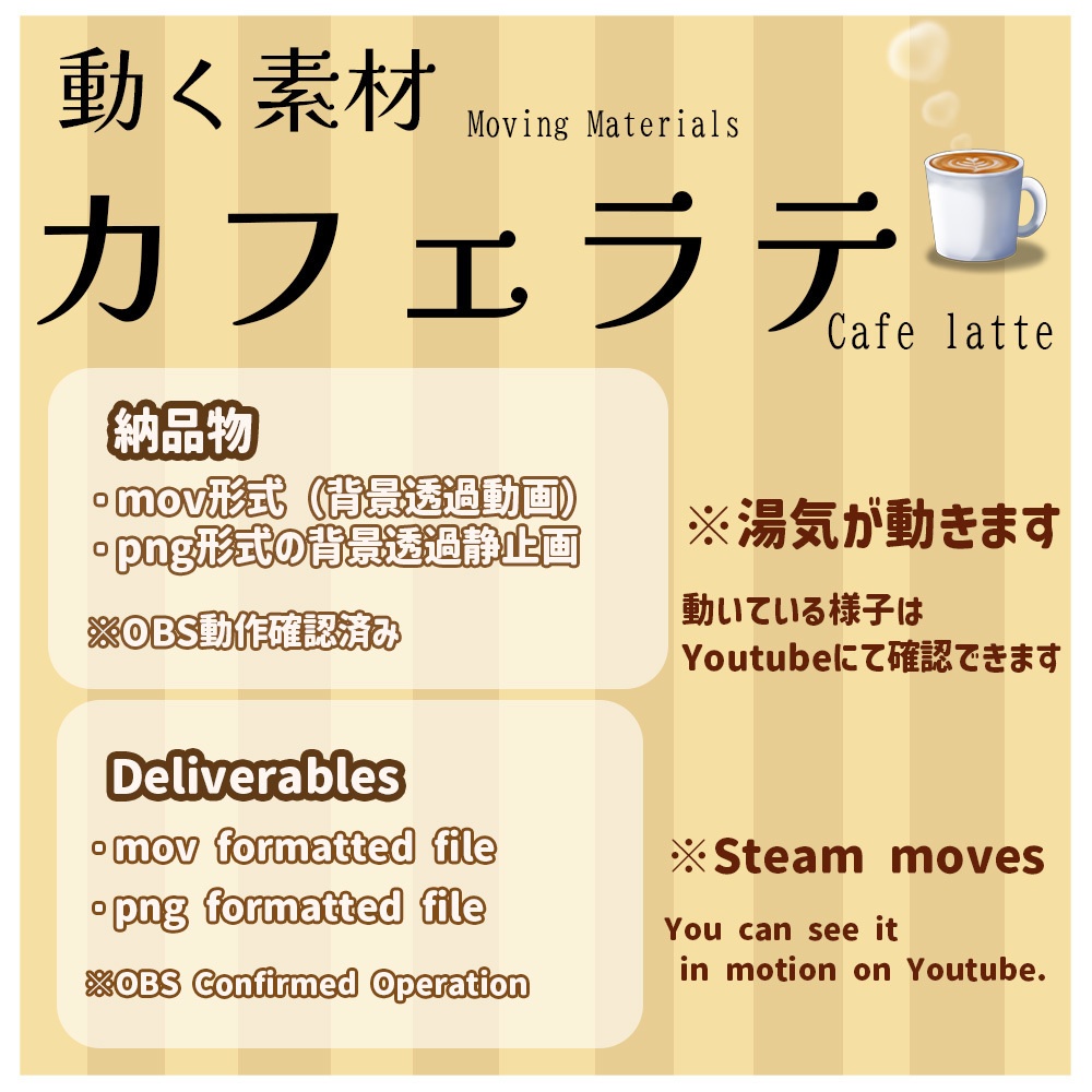 動く素材「カフェラテ」