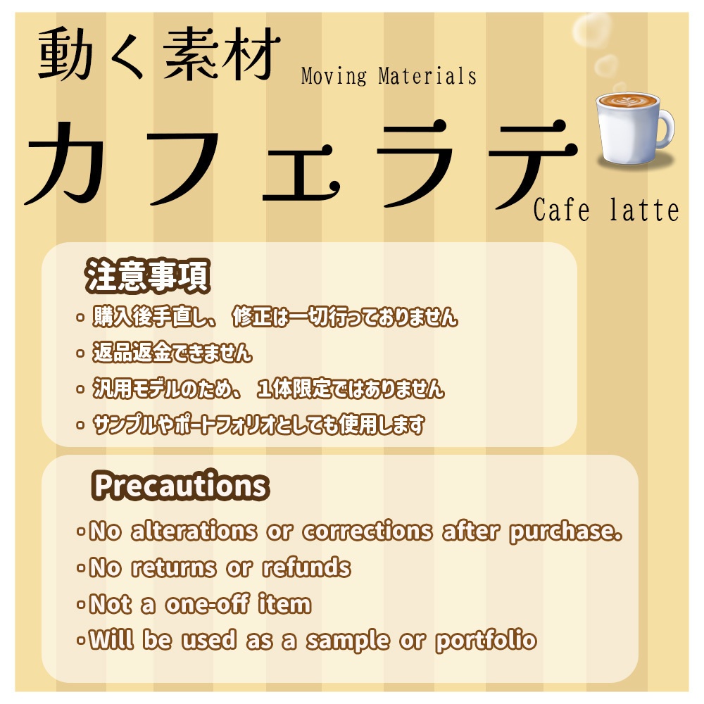 動く素材「カフェラテ」