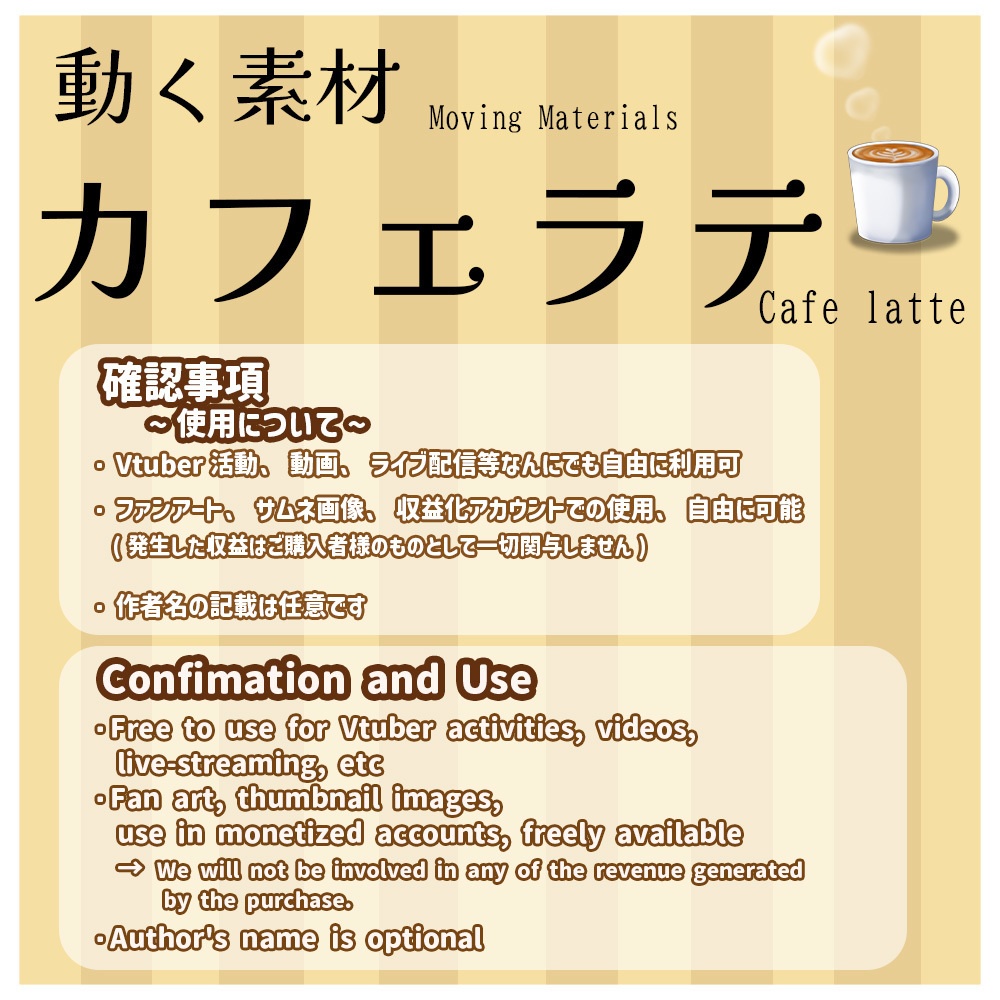 動く素材「カフェラテ」