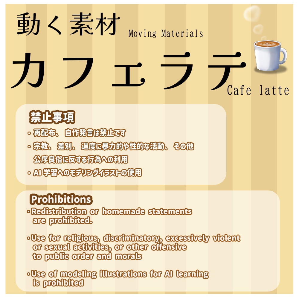 動く素材「カフェラテ」
