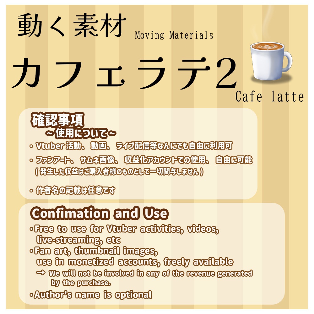 動く素材「カフェラテ2」