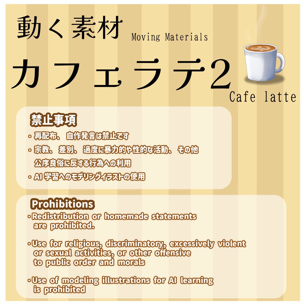 動く素材「カフェラテ2」