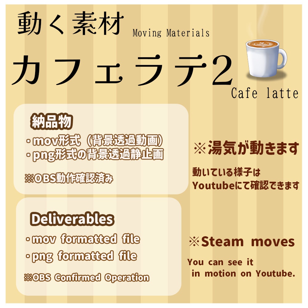 動く素材「カフェラテ2」