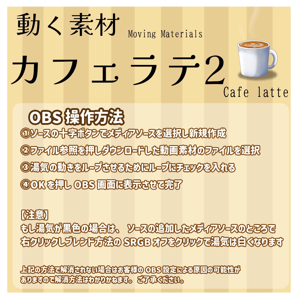 動く素材「カフェラテ2」
