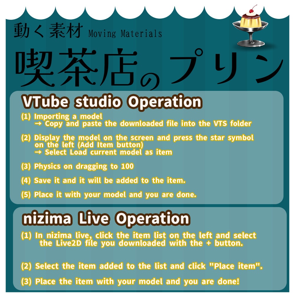 動く素材「プリン」