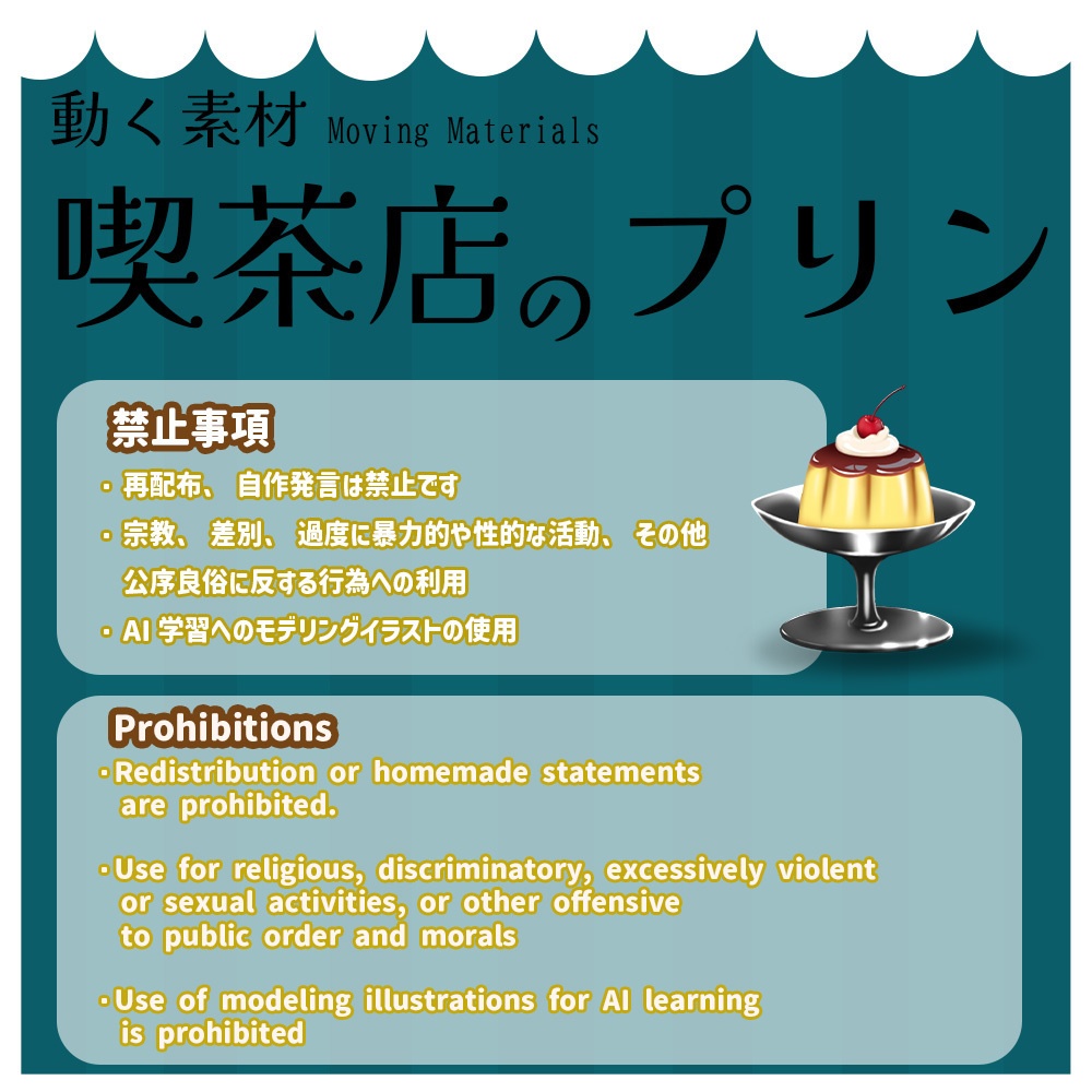 動く素材「プリン」