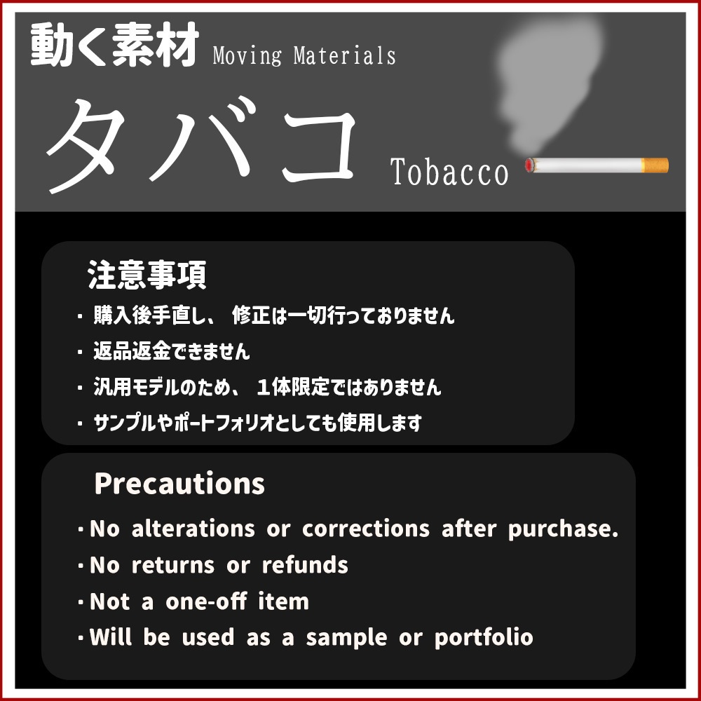 動く素材「たばこ」