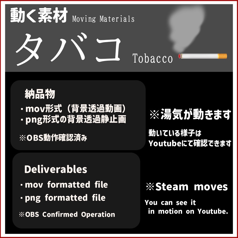 動く素材「たばこ」