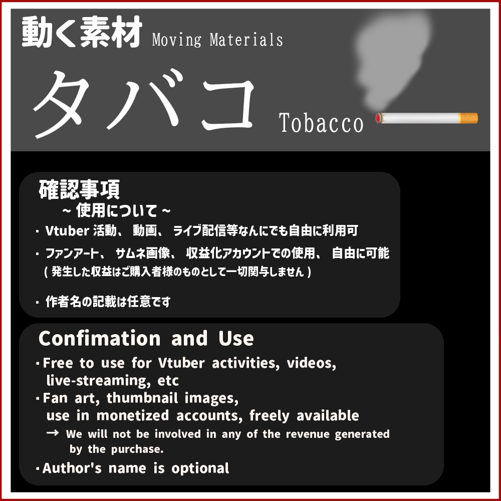 動く素材「たばこ」