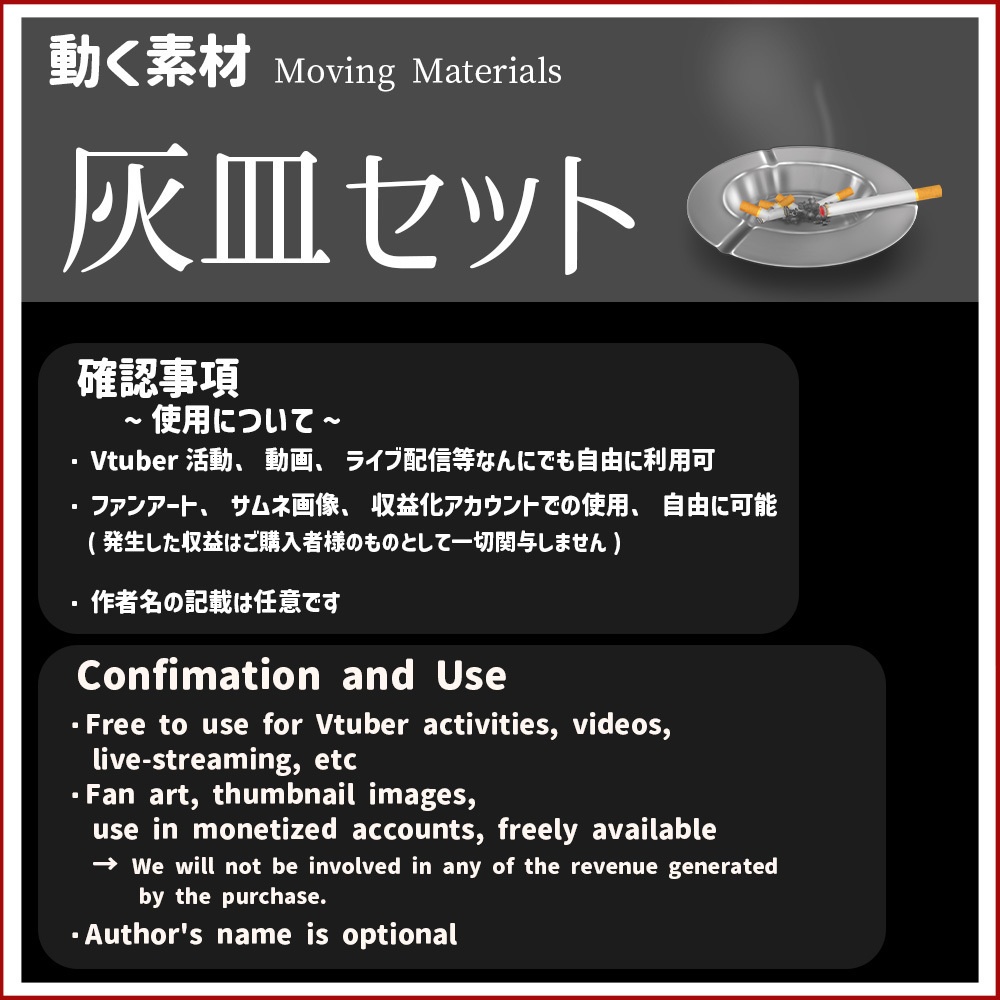 動く素材「灰皿」