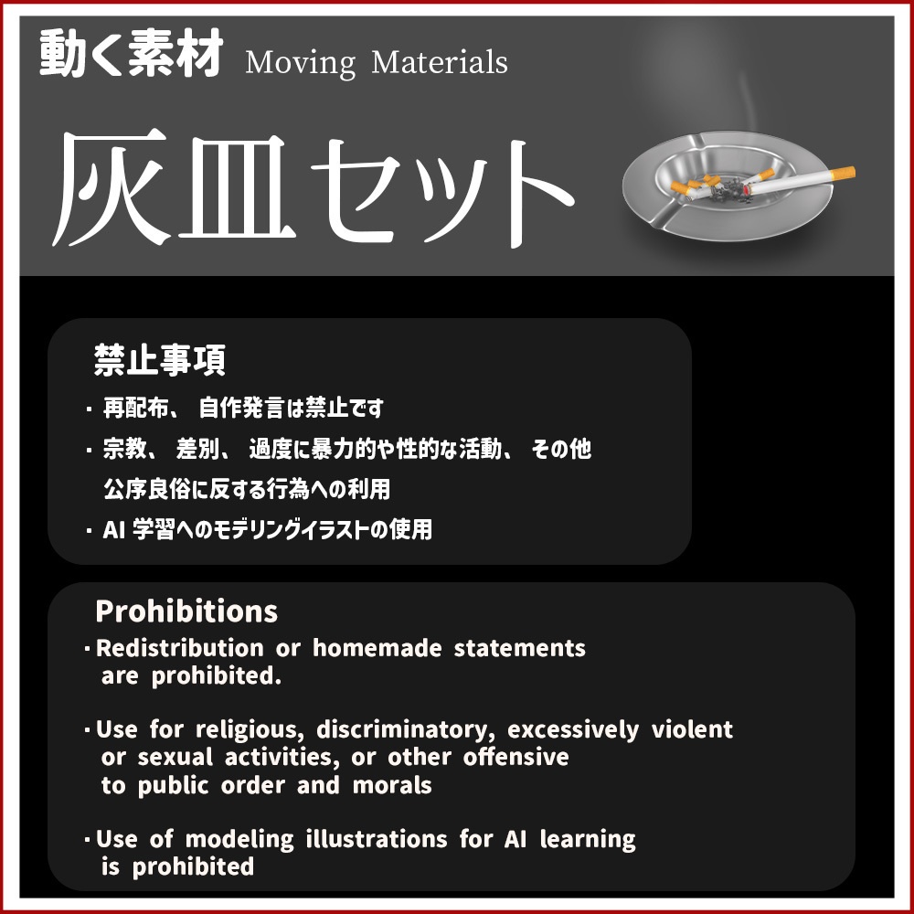 動く素材「灰皿」