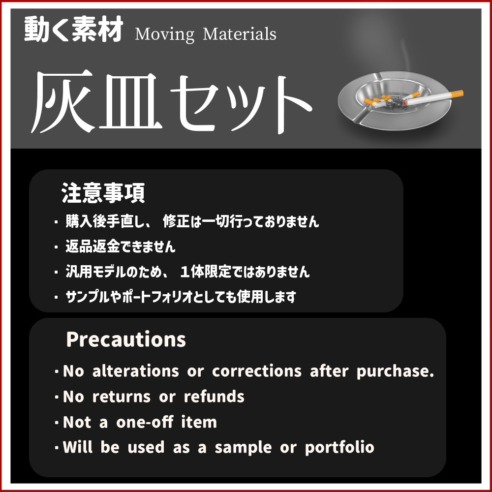 動く素材「灰皿」