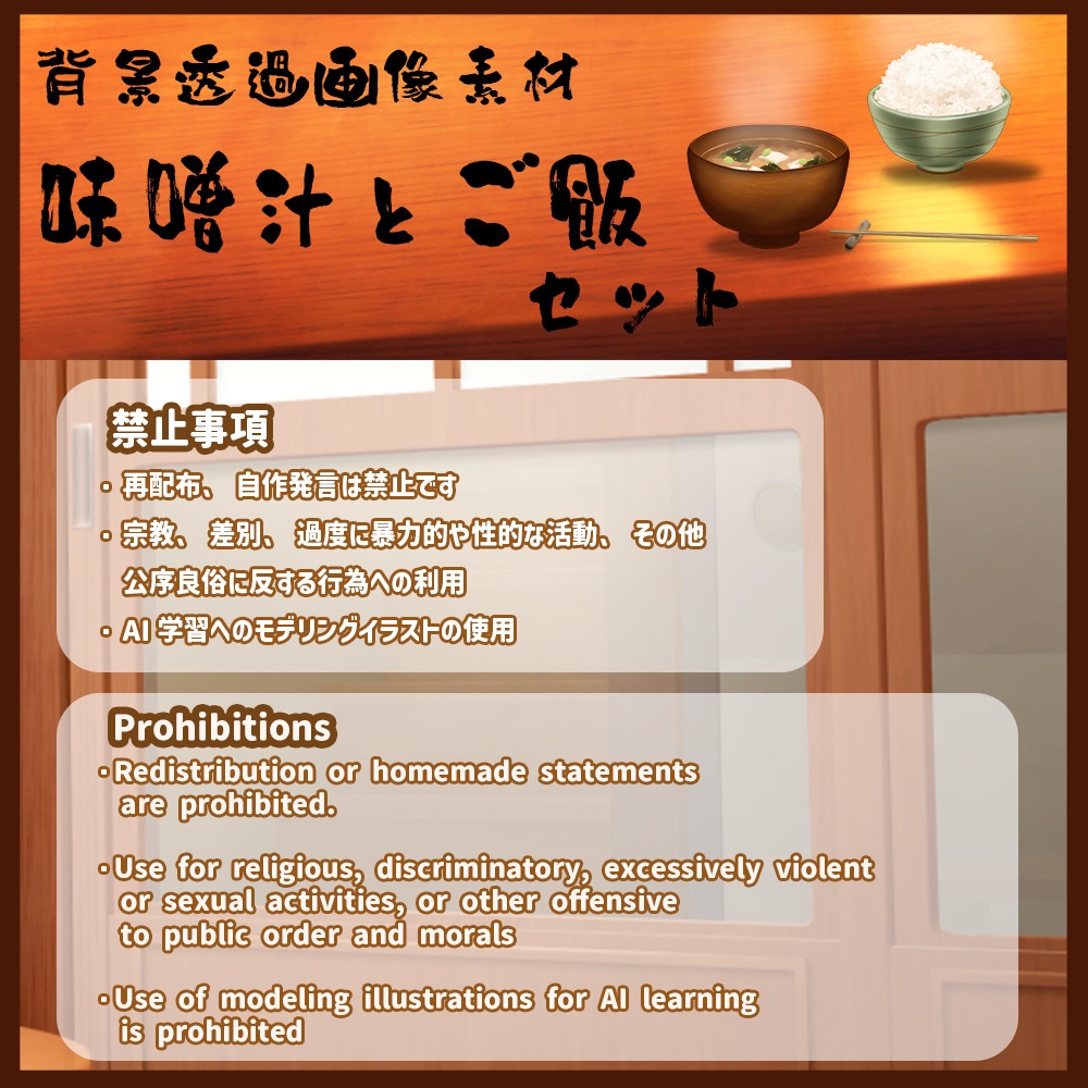 素材 背景透過画像「味噌汁とご飯セット」