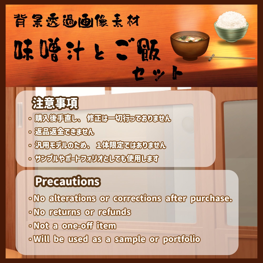 素材 背景透過画像「味噌汁とご飯セット」