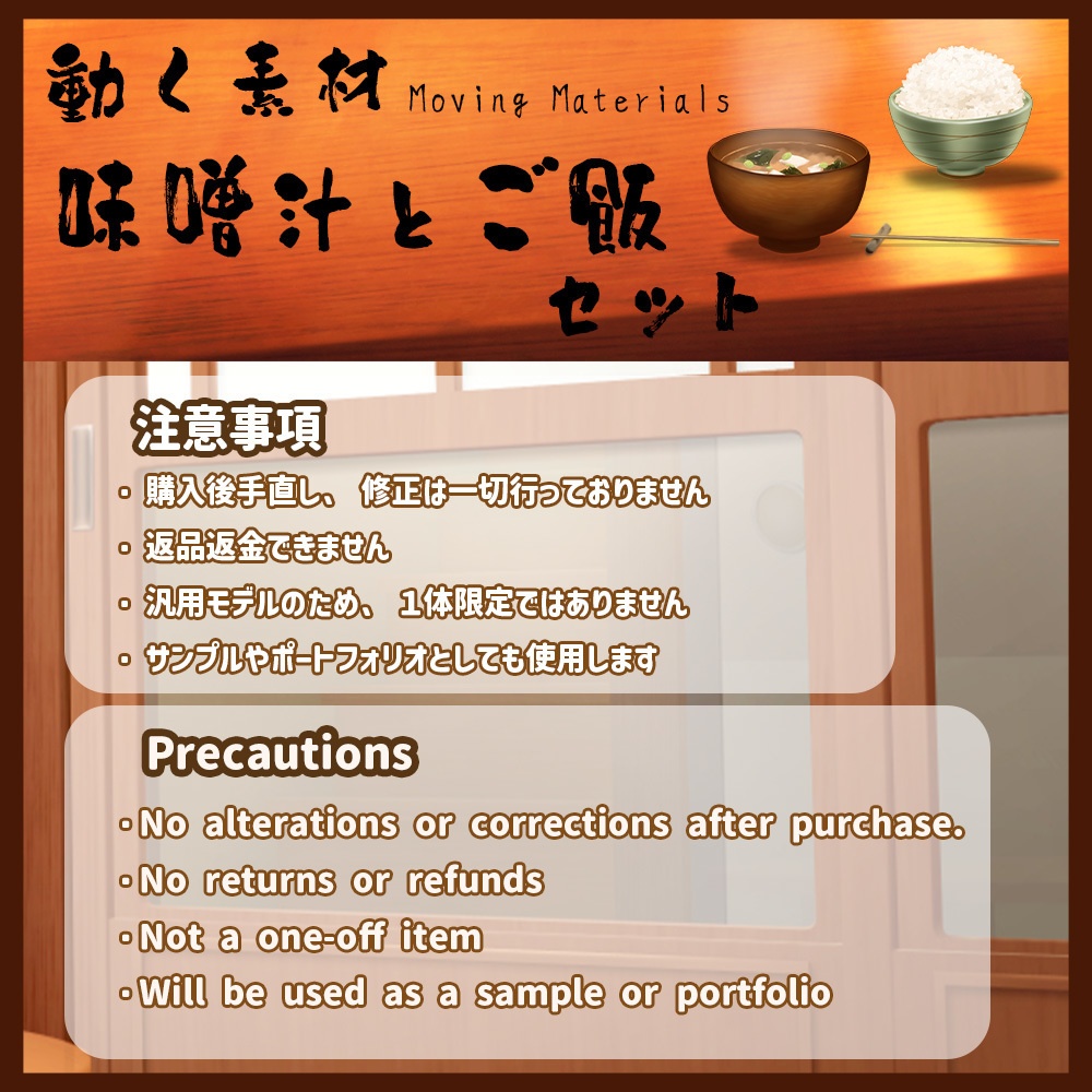 動く素材「味噌汁とご飯セット」