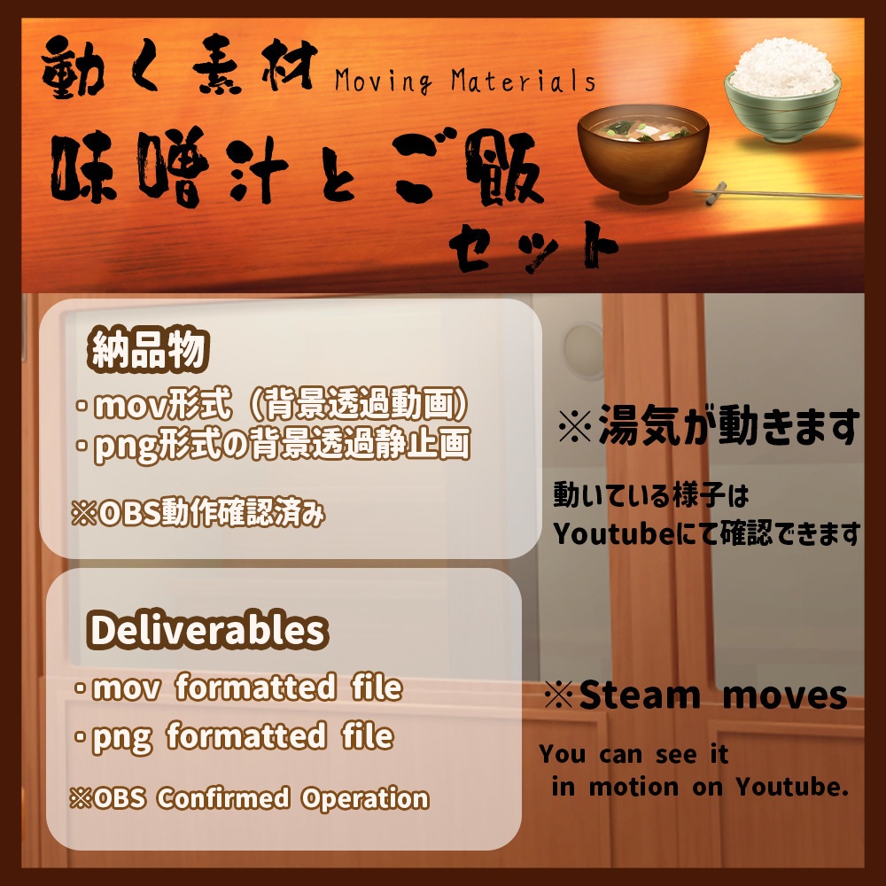 動く素材「味噌汁とご飯セット」