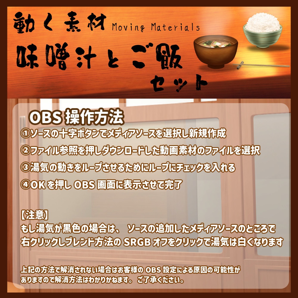 動く素材「味噌汁とご飯セット」