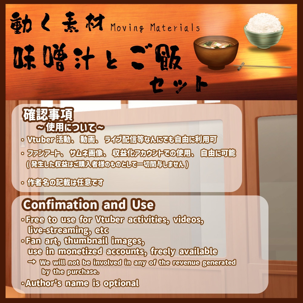 動く素材「味噌汁とご飯セット」