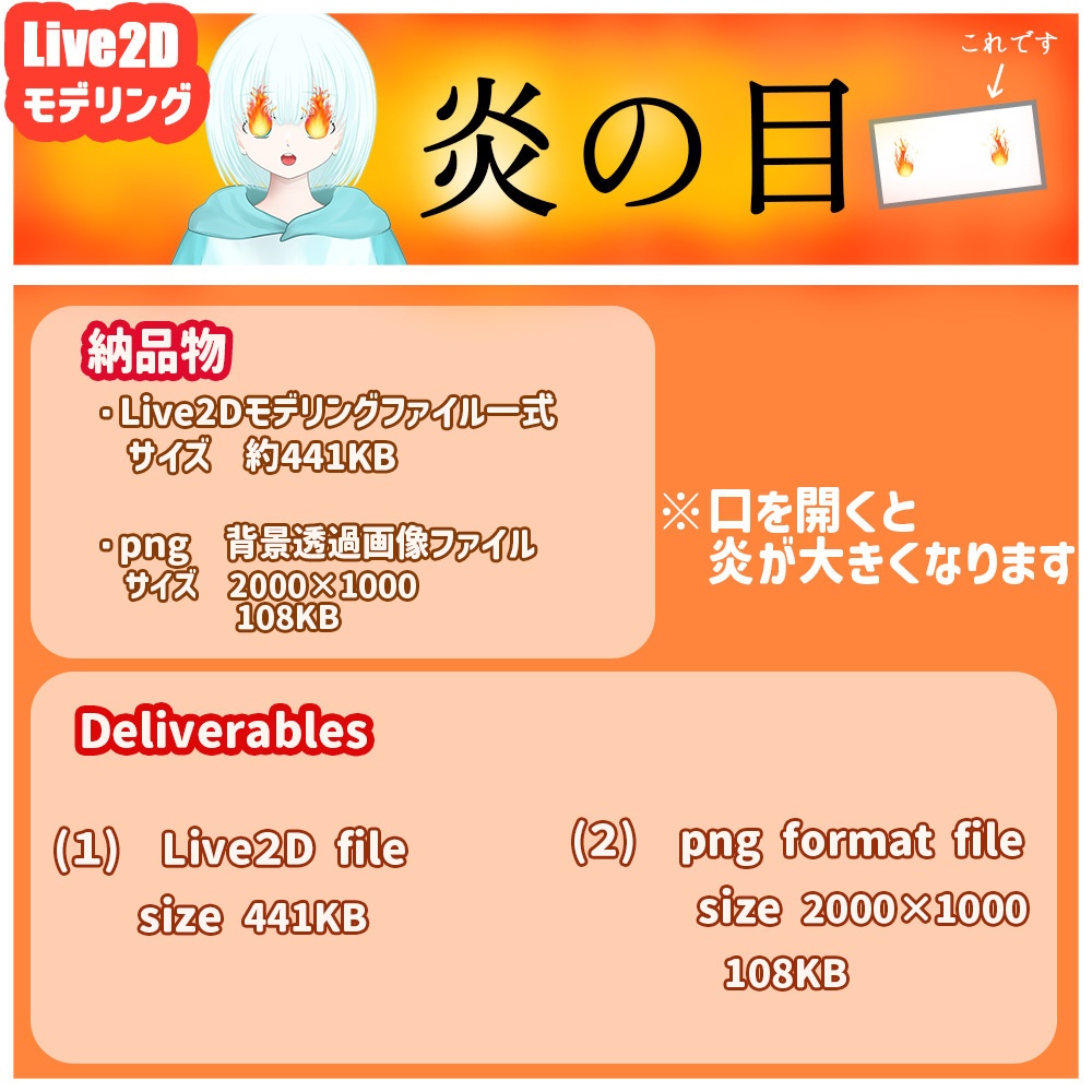 Live2D 素材「炎の目」