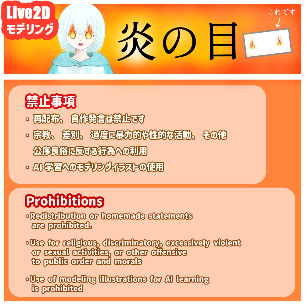 Live2D 素材「炎の目」