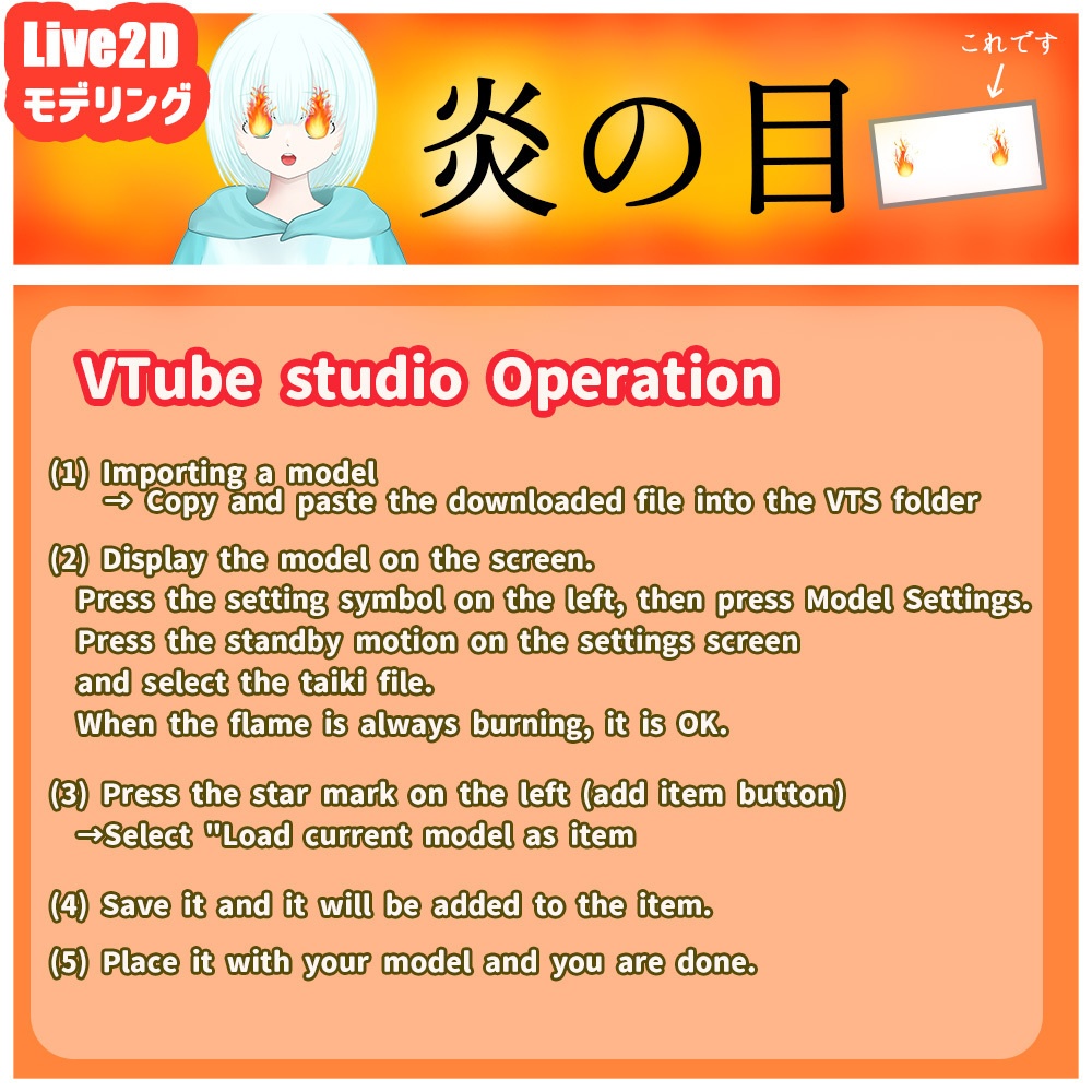 Live2D 素材「炎の目」