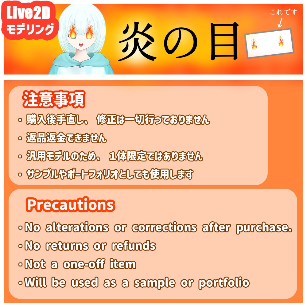 Live2D 素材「炎の目」