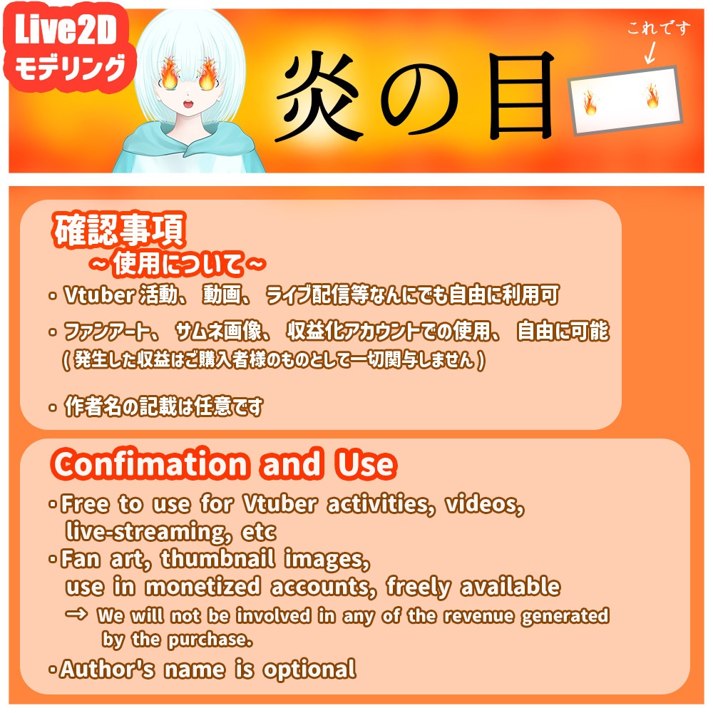 Live2D 素材「炎の目」