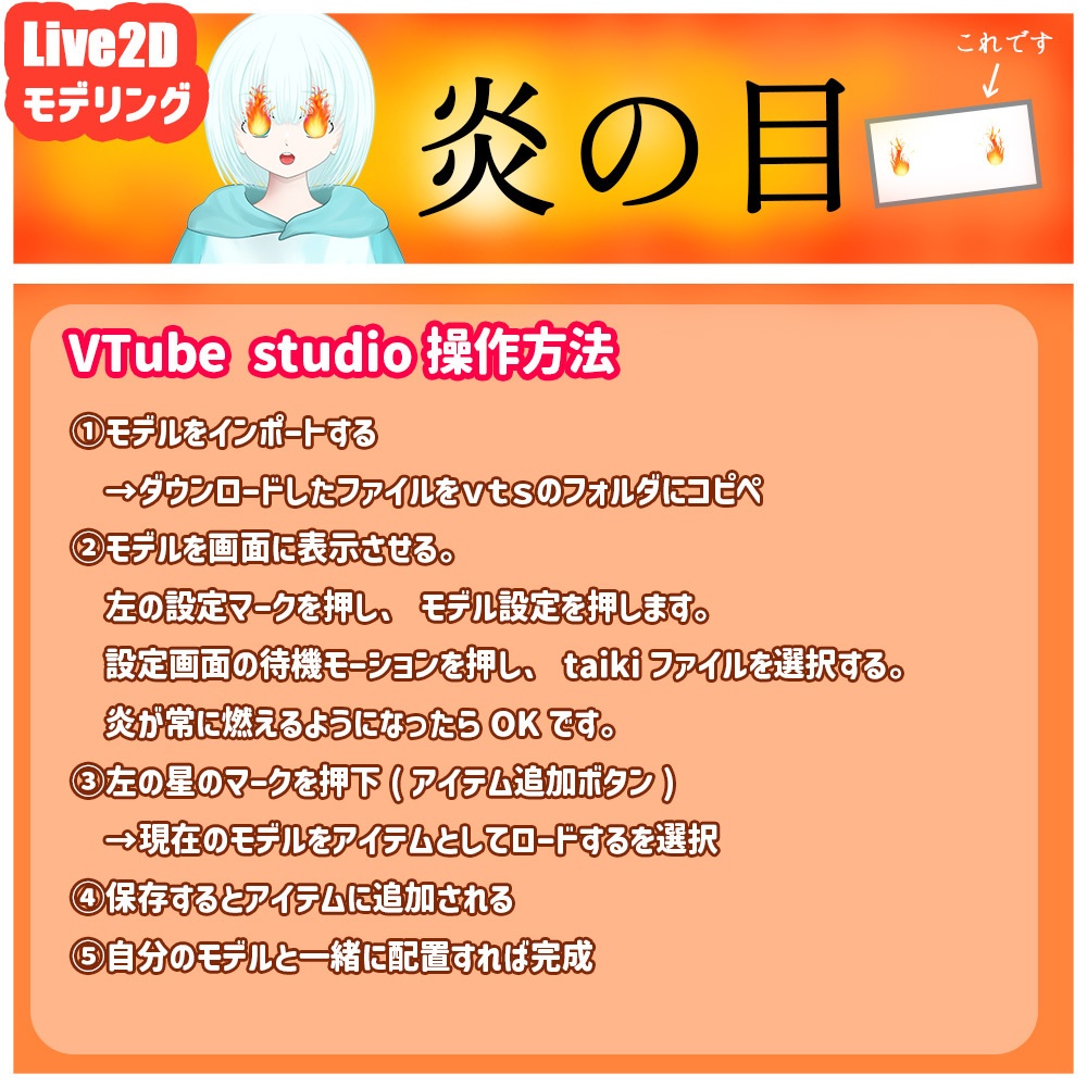 Live2D 素材「炎の目」