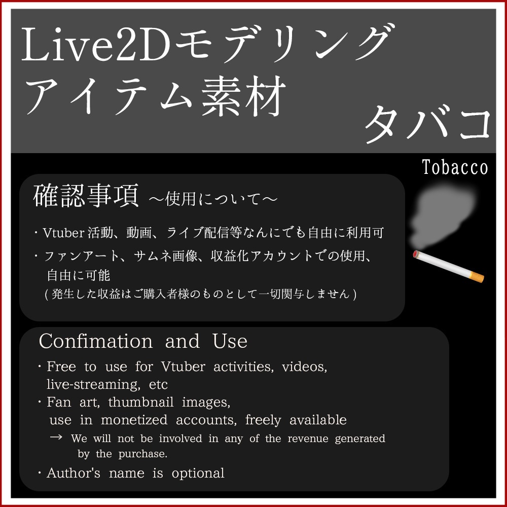 Live2Dモデリングアイテム素材「タバコ」