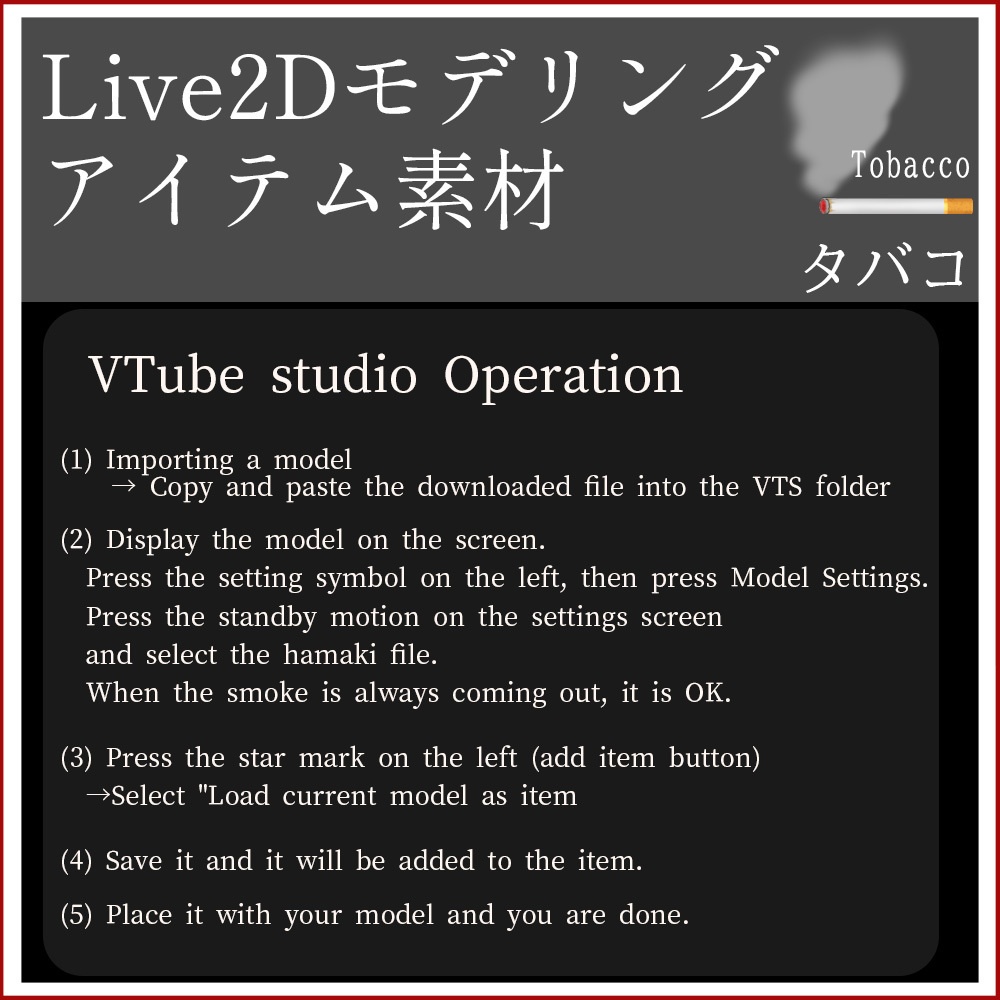 Live2Dモデリングアイテム素材「タバコ」