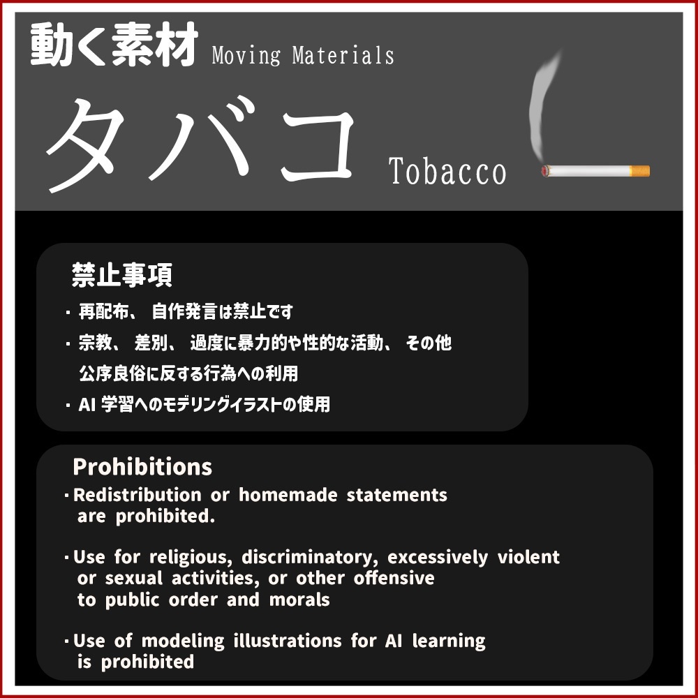 動く素材「タバコver.2」※煙の種類が変わりました