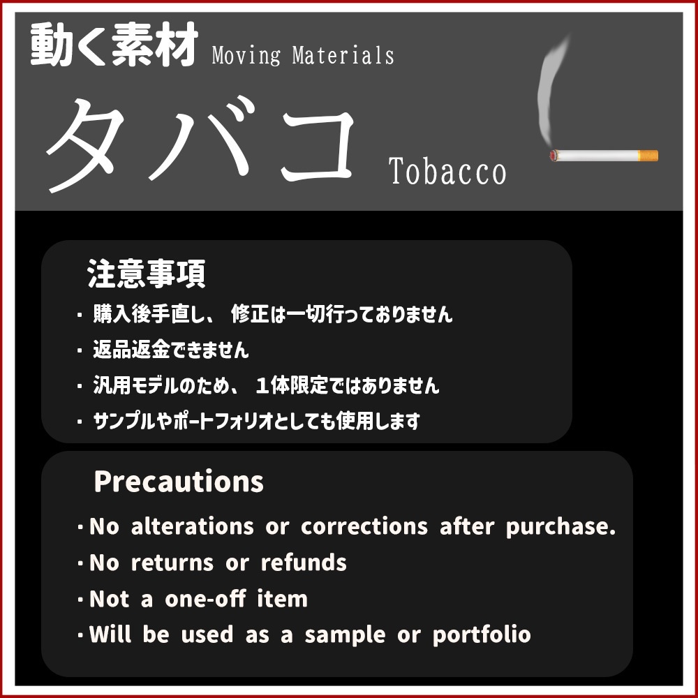 動く素材「タバコver.2」※煙の種類が変わりました