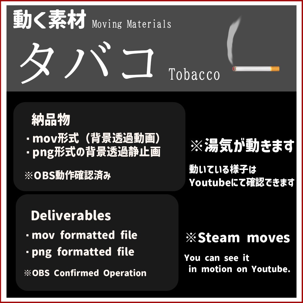 動く素材「タバコver.2」※煙の種類が変わりました