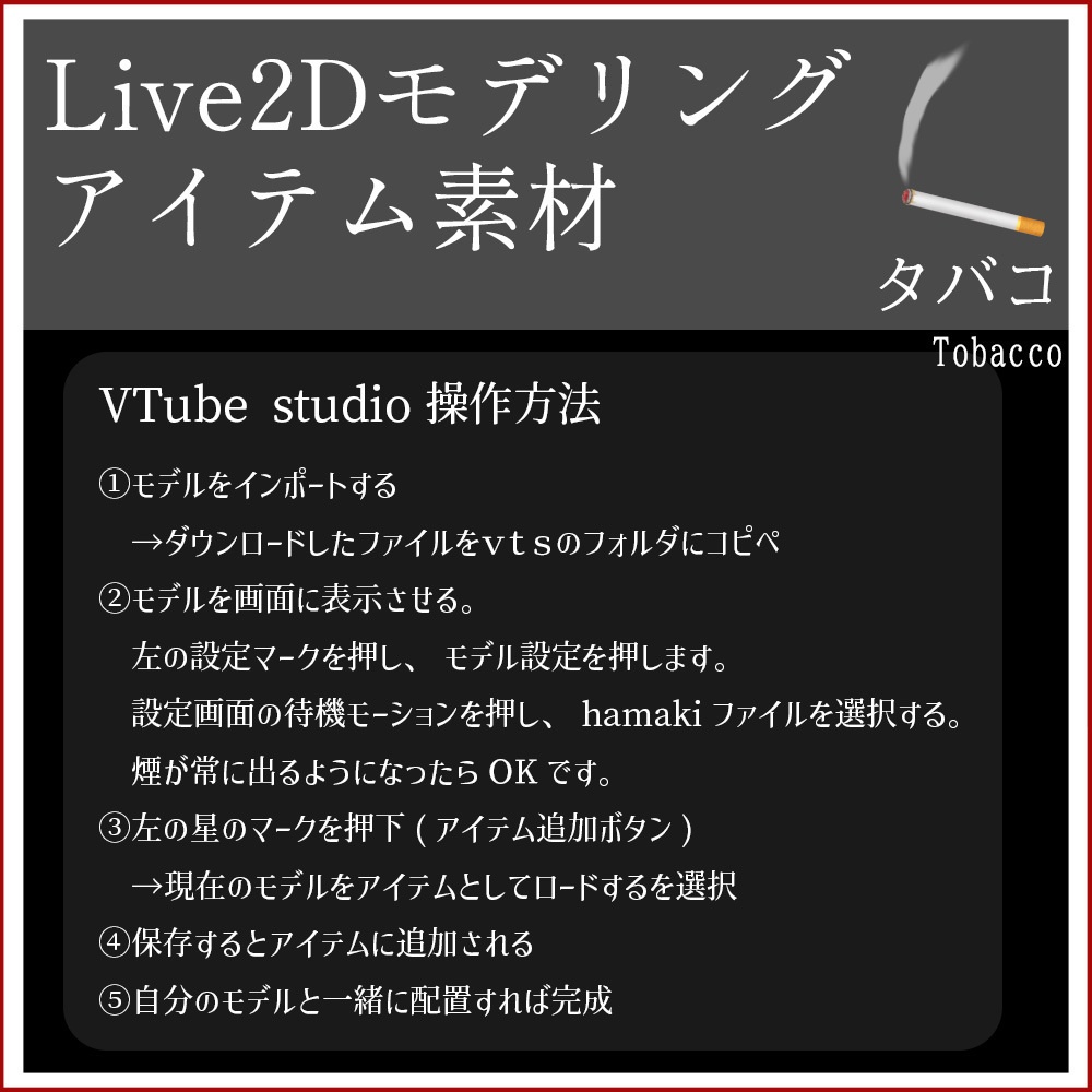 Live2Dアイテム素材「タバコver.2」※煙の種類が変わりました