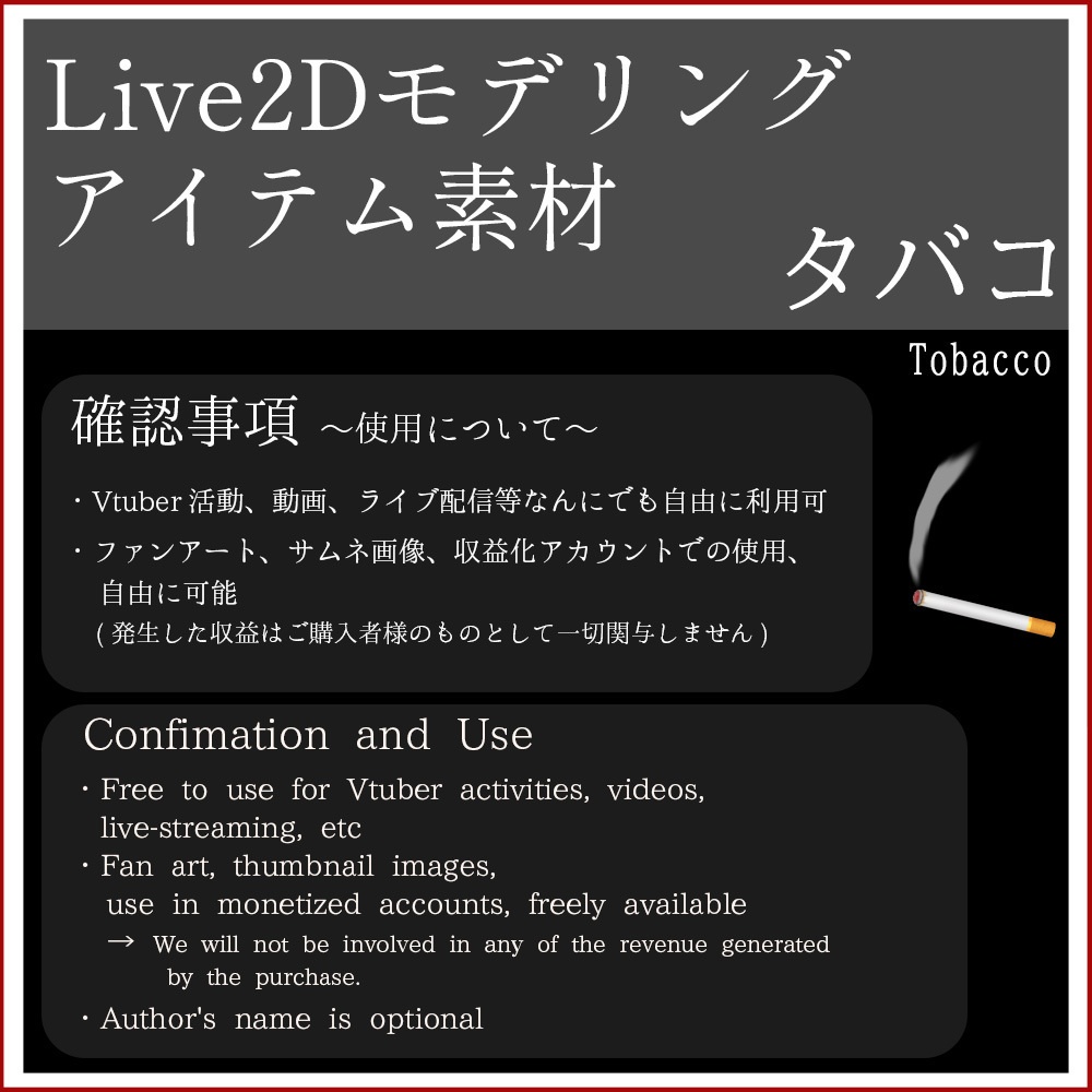 Live2Dアイテム素材「タバコver.2」※煙の種類が変わりました