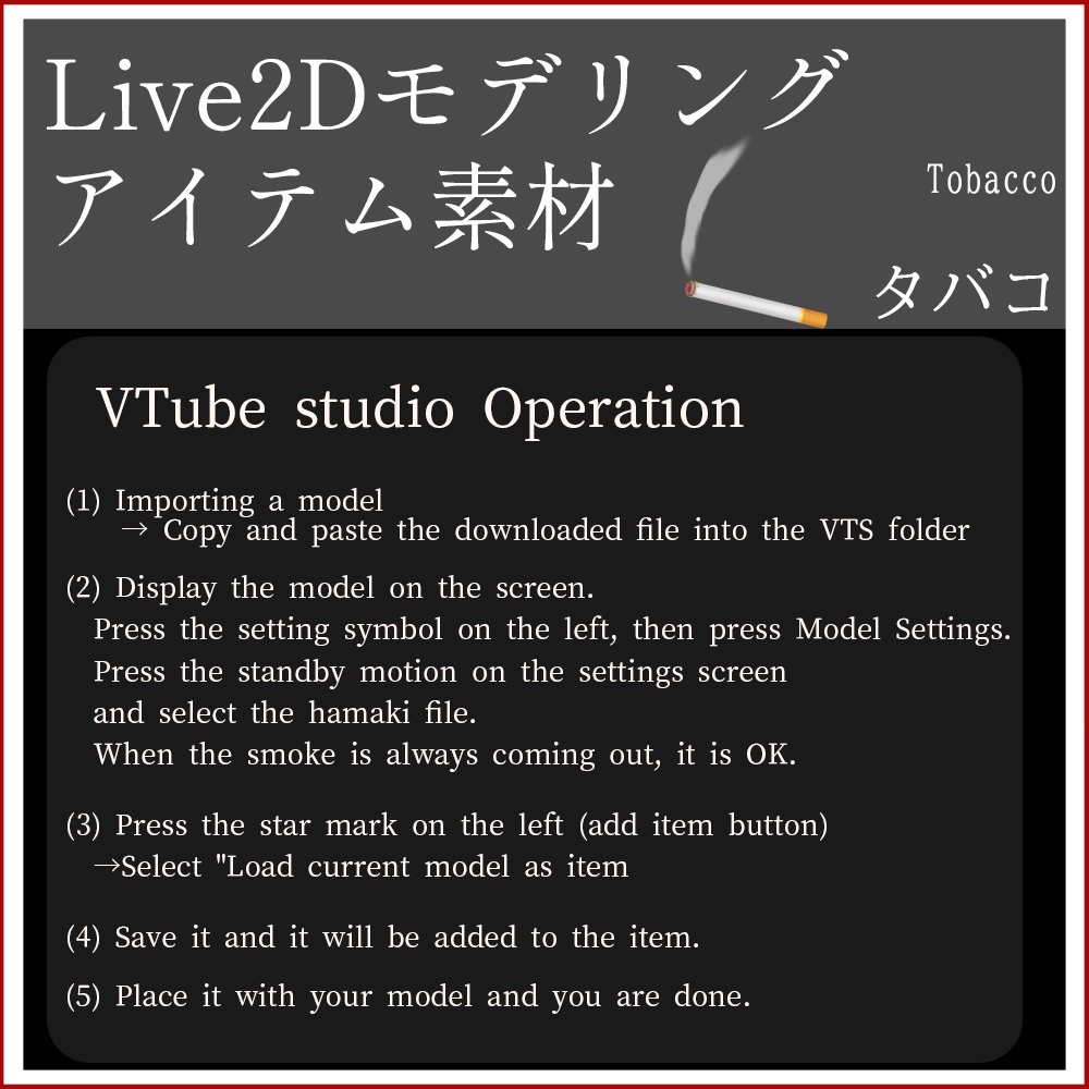 Live2Dアイテム素材「タバコver.2」※煙の種類が変わりました