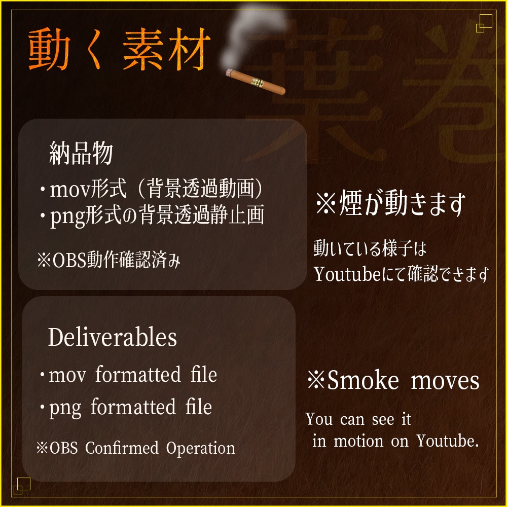 動く素材「葉巻タバコ」