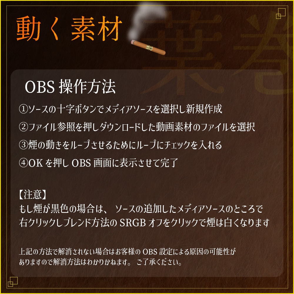 動く素材「葉巻タバコ」