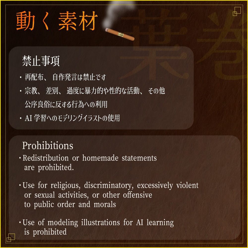 動く素材「葉巻タバコ」