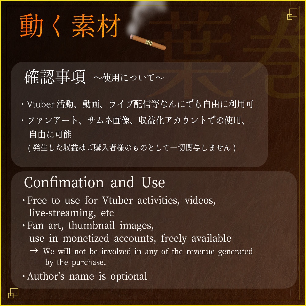 動く素材「葉巻タバコ」