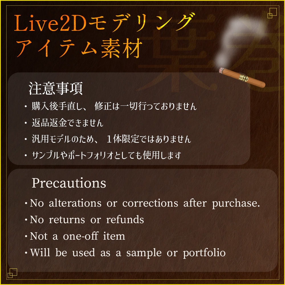 Live2Dアイテム素材「葉巻タバコ」