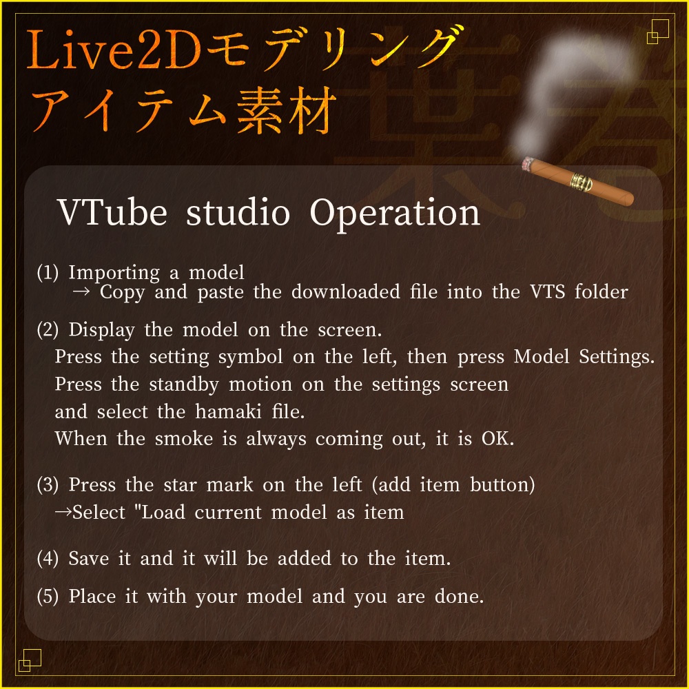 Live2Dアイテム素材「葉巻タバコ」