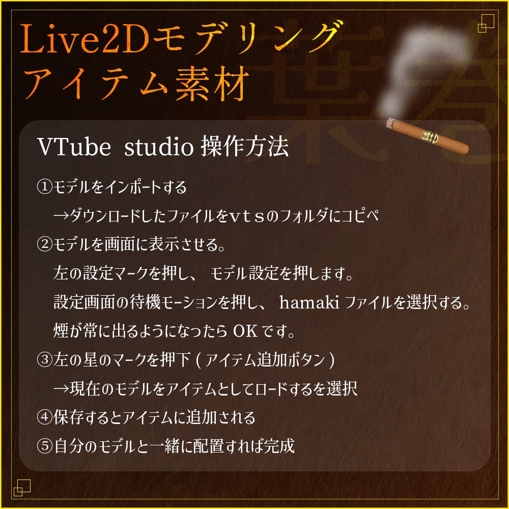 Live2Dアイテム素材「葉巻タバコ」