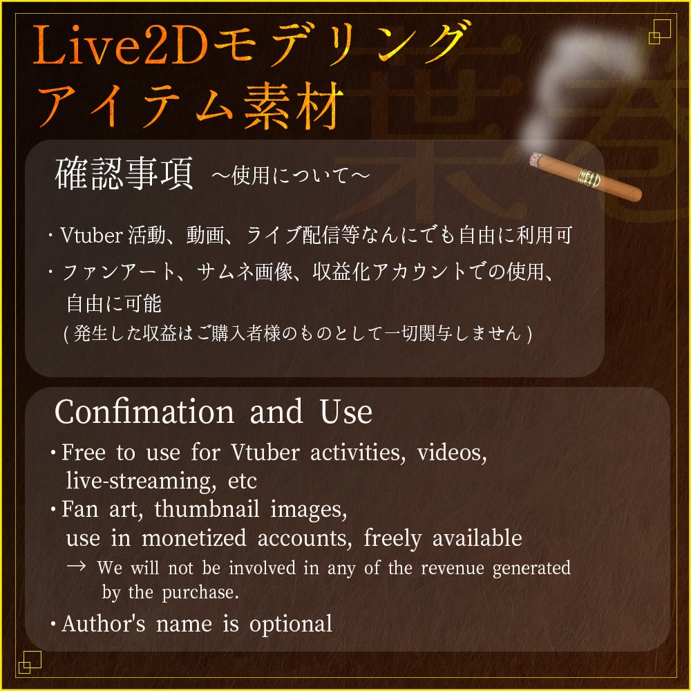 Live2Dアイテム素材「葉巻タバコ」