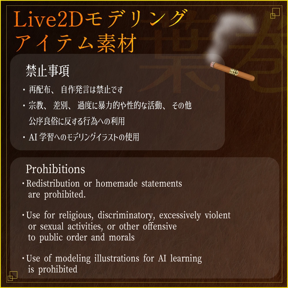 Live2Dアイテム素材「葉巻タバコ」