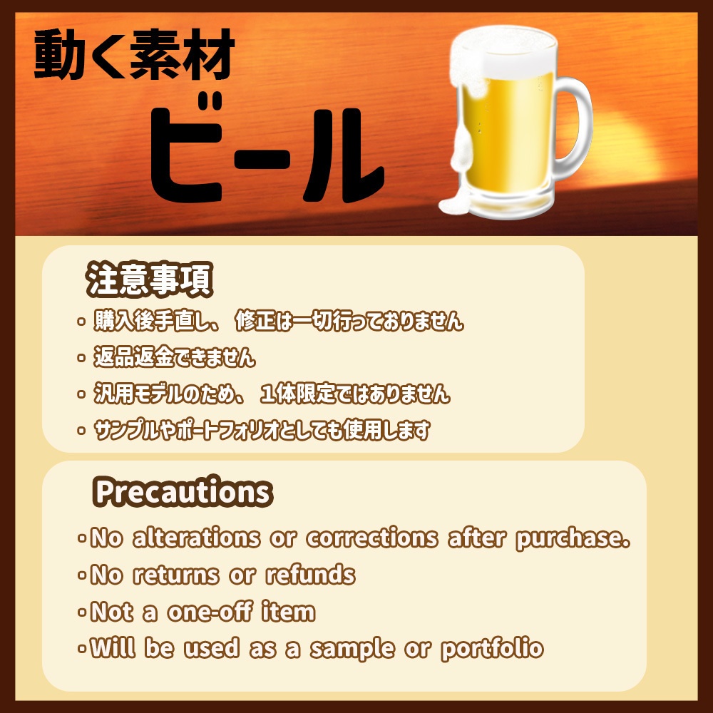 動く素材「ビール」